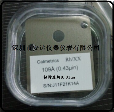 Rh銠標準片0.01um/0.03um