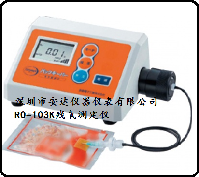 RO-103K食品氧氣檢測儀
